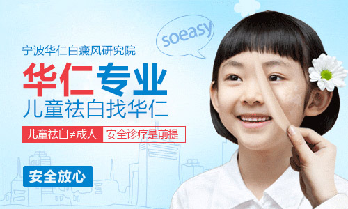 怎么诊疗儿童的白癜风？