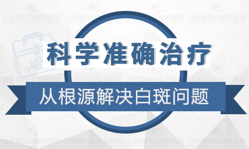 宁波治白癜风哪个医院好 白癜风有什么中医治疗方法