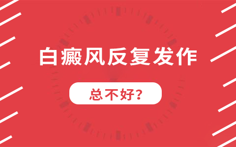 杭州可以治白癜风 哪些坏习惯会导致白癜风