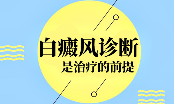 内分泌跟白癜风有关系吗