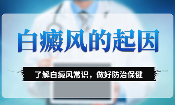 女性腿部白癜风是什么原因