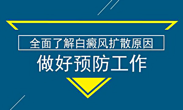 杭州白斑医院分析:孕期如何预防白癜风，这几招很管用!