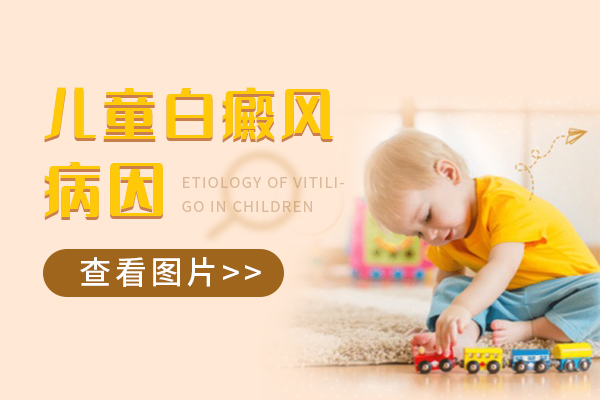 为什么出生的孩子会患上白癜风?