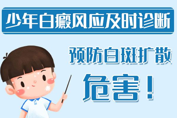 白癜风给青少年带来什么负担?