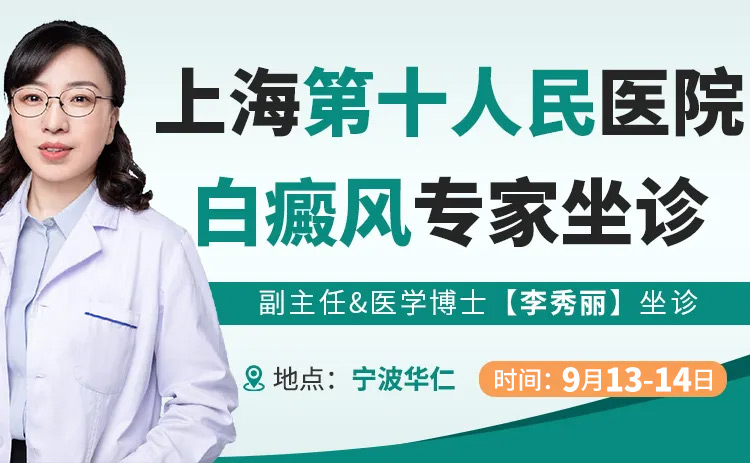 【会诊通知】| 本周六日，上海医学博士 李秀丽教授 莅临宁波华仁，专家号预约已开启，请尽快预约！