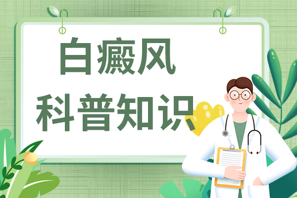 处于快速生长期的青少年白癜风患者如何补充营养_宁波专业白癜风医院