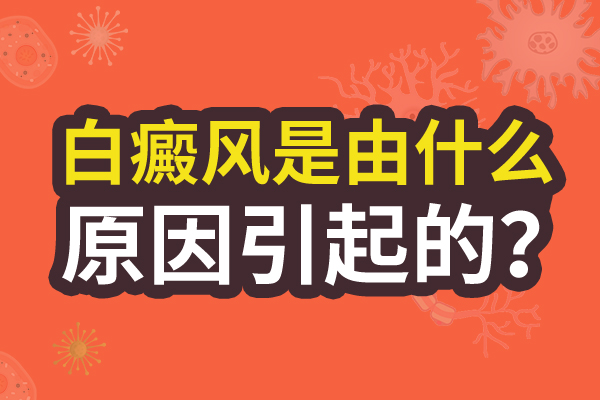 宁波最好的白癜风专科医院