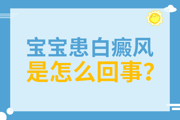 舟山最好的白癜风专科医院