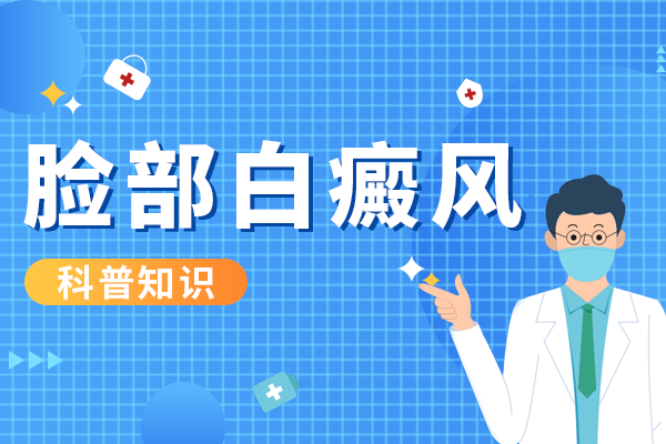春季紫外线增强,脸部白癜风患者饮食上该如何“防晒”