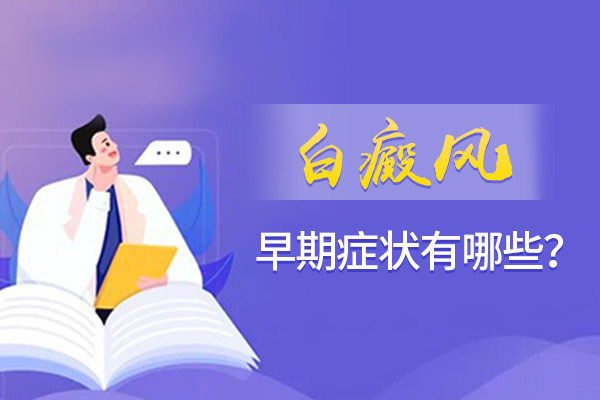 宁波最好的白癜风专科医院