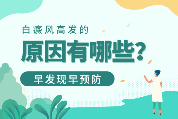 宁波最好的白癜风专科医院