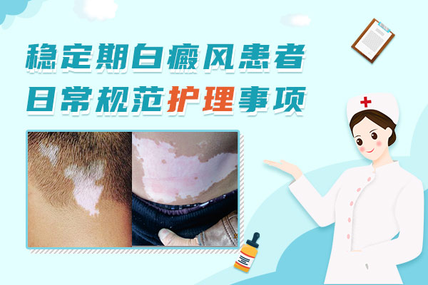 舟山最好的白癜风专科医院