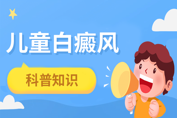 合并过敏性鼻炎的白癜风患儿春季饮食需注意什么